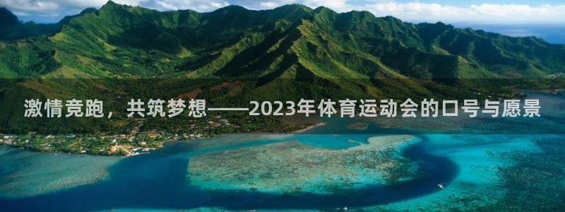 3377体育官方正版app娱乐代理怎么样：激情竞跑，共筑梦想