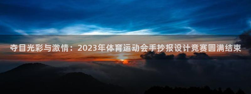 3377体育官方正版app娱乐40996:夺目光彩与激情:2