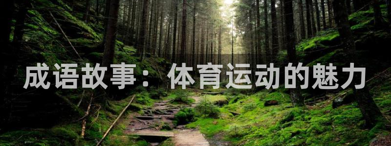 3377体育官网下载平台假的吗是真的吗吗
