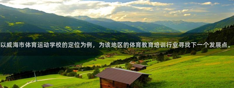 3377体育官网下载招商电话地址是多少:以威海市体育运动学校