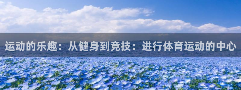 3377体育官网下载平台假的吗是真的吗