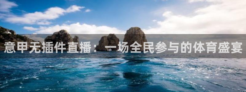 看球网直播nba篮球178