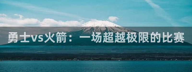 nba直播在线直播178